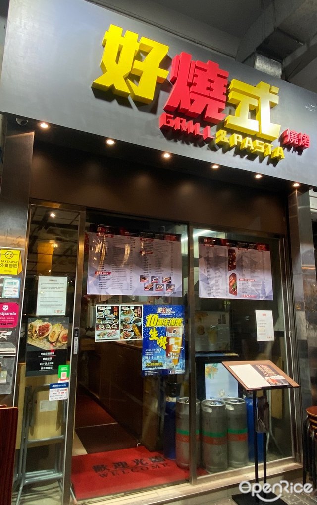 好燒式串燒專門店 (砵蘭街)-door-photo