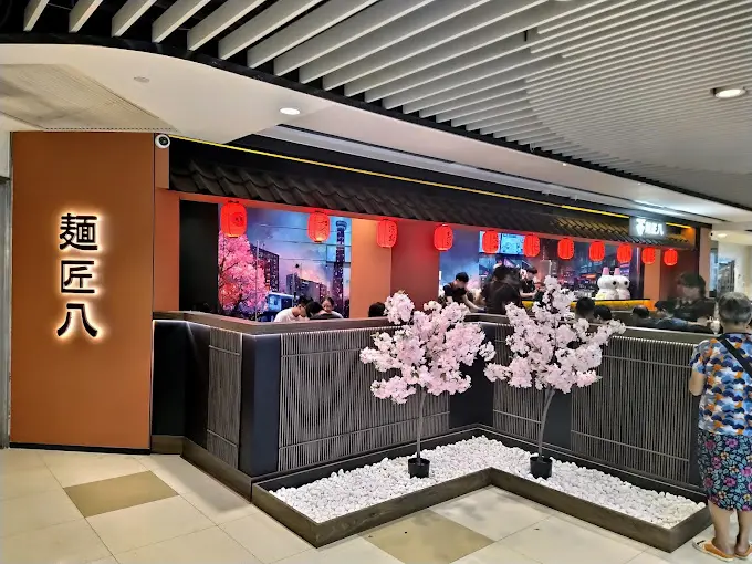 麺匠八