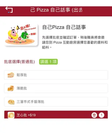 手机点餐画面，DIY Pizza