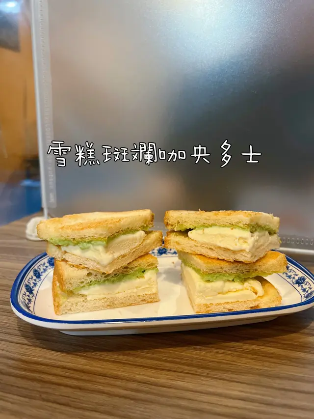 唔加雪糕可能好D
