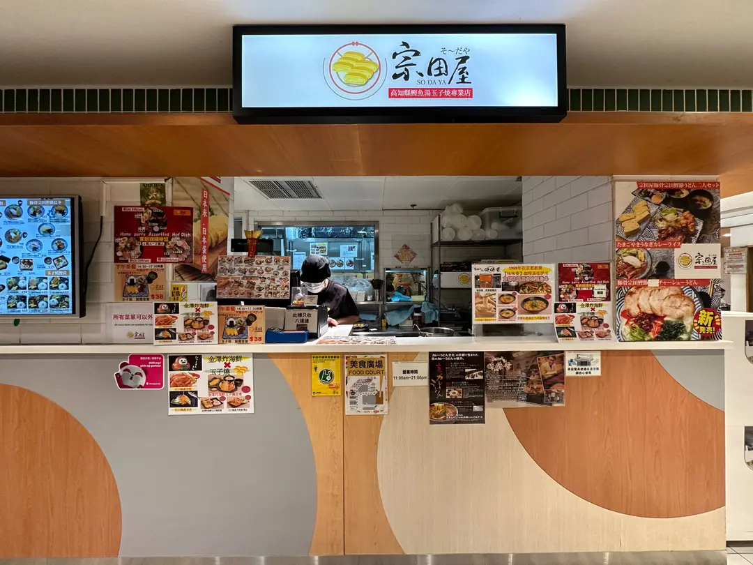 宗田屋