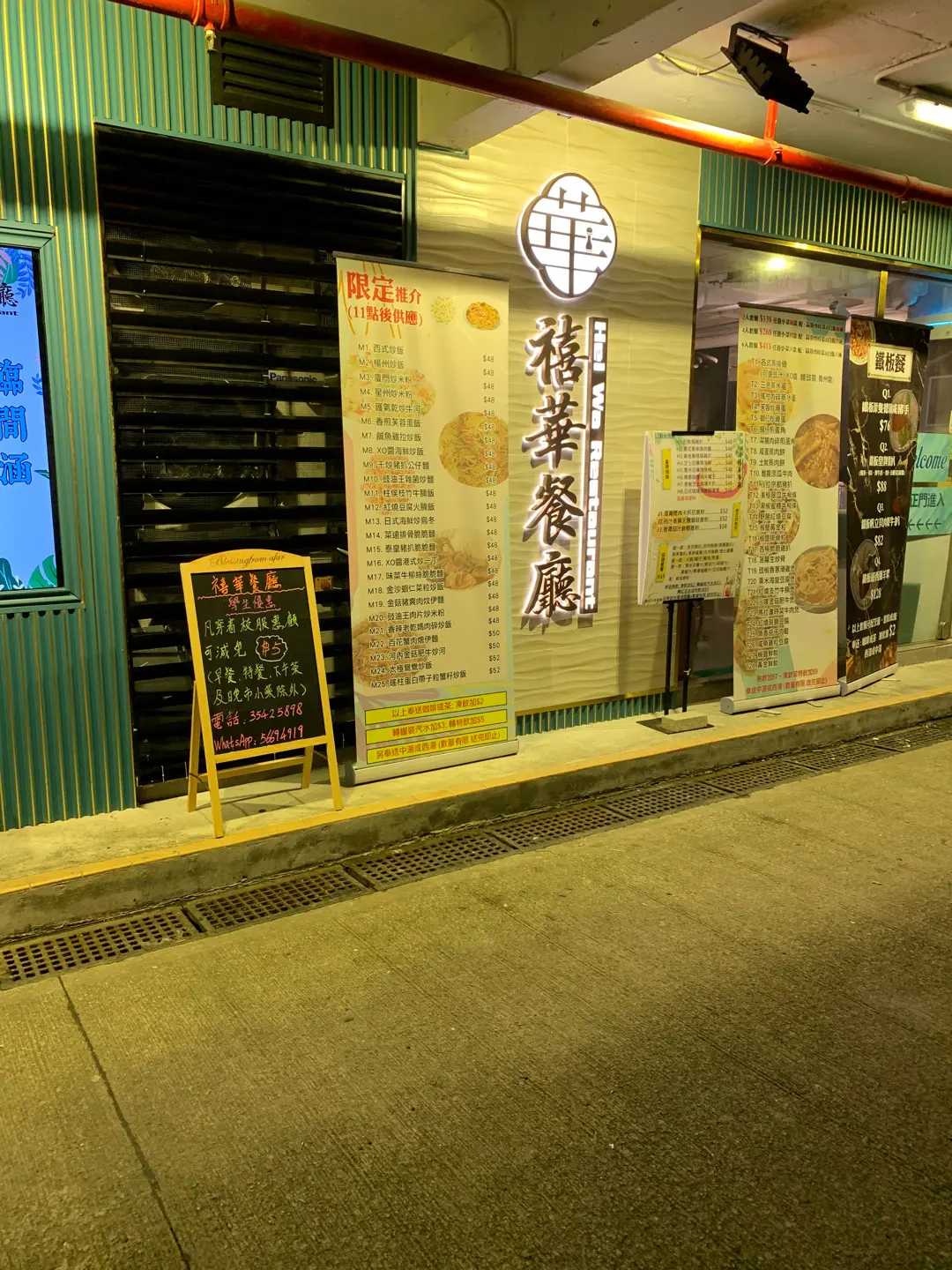 禧華餐廳
