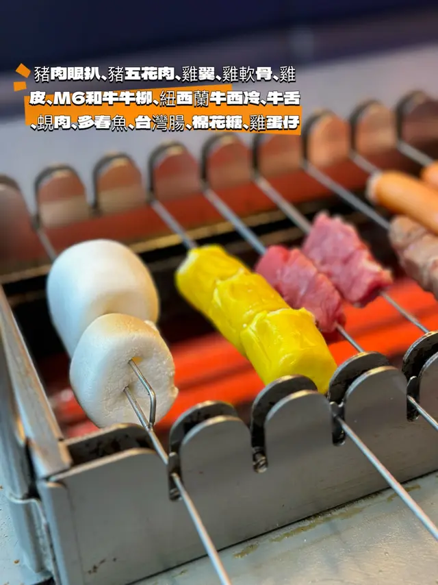串燒