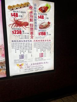 好彩海鮮酒家的餐牌– 香港太子的粵菜(廣東)海鮮酒樓| Openrice 香港開飯喇