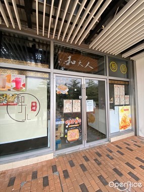 和大人