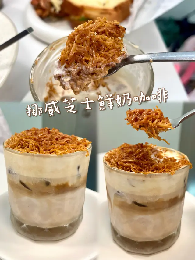 挪威芝士鮮奶咖啡