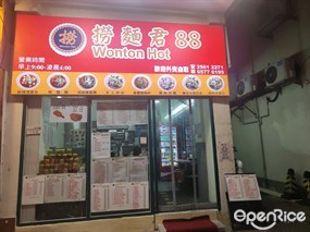 Wonton Hot 88