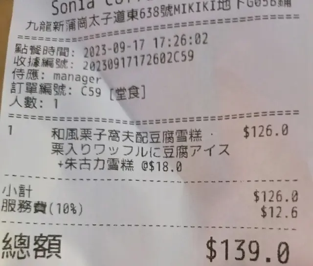 收據