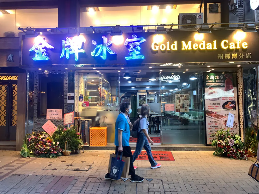 Gold Medal Café