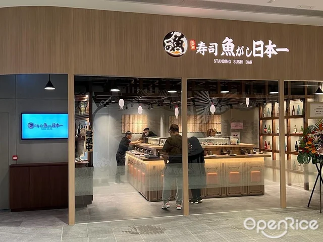 魚がし日本一– 香港九龍城AIRSIDE的日本菜壽司/刺身| OpenRice 香港開飯喇