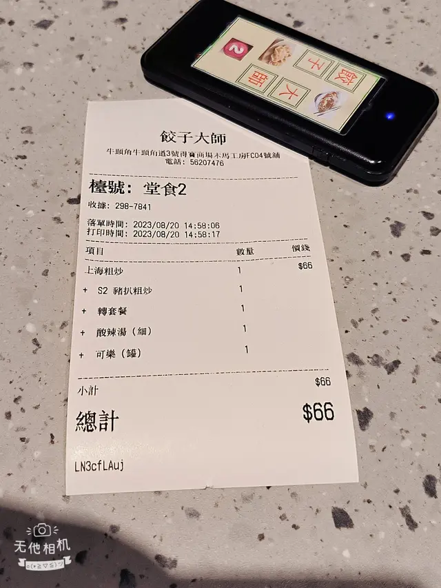 結帳單據