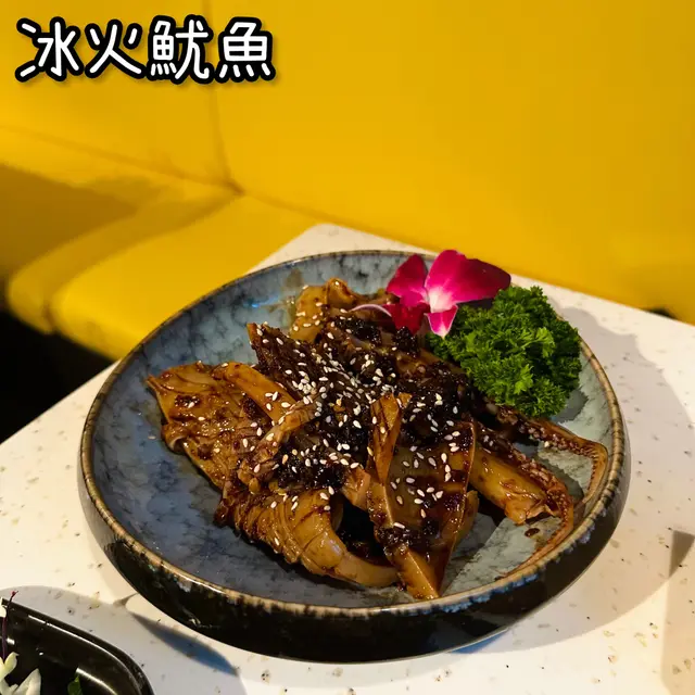 冰火魷魚