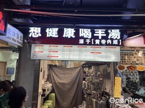 想健康喝羊湯