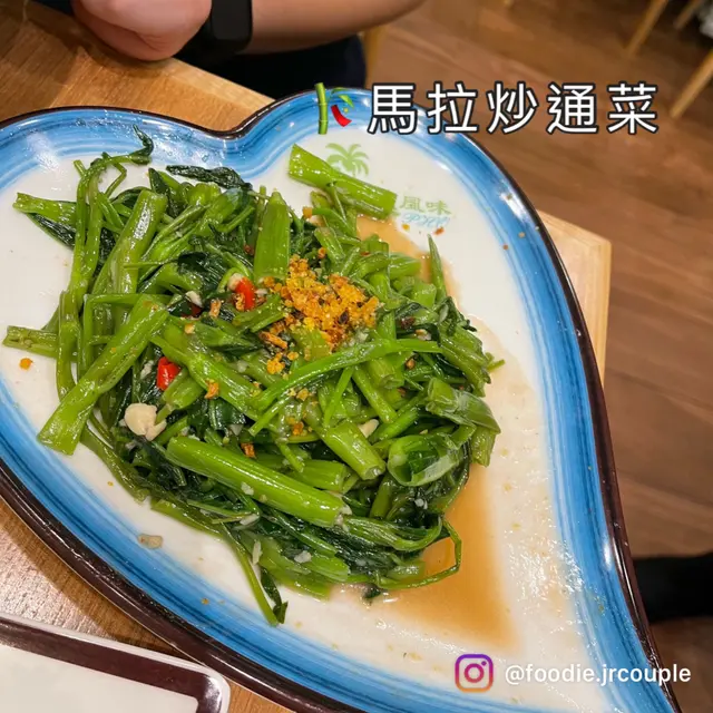🎋馬拉炒通菜