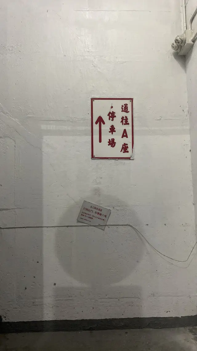 我上去嗰時條路仲開,朋友遲幾分鐘已經落埋閘🤪