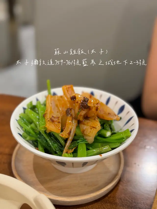 麻辣玻璃魷魚通菜