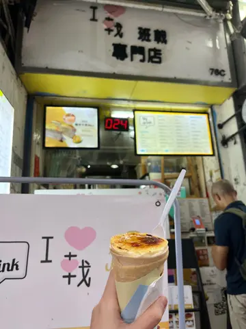 焦糖炖蛋雪糕班戟