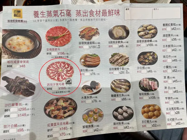 圖片是$168 +1 的黑毛豬