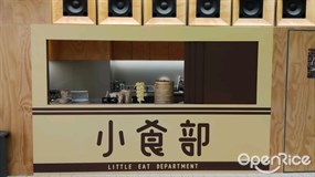 小食部