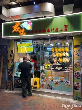 君悅無骨海南雞專門店 (小食)