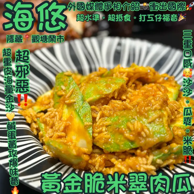 黃金脆米翠肉瓜