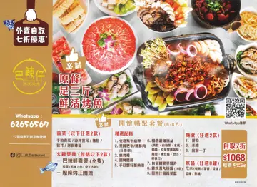 巴辣仔