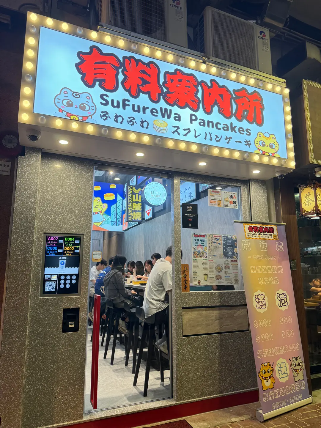 有料案內所 (井財街)