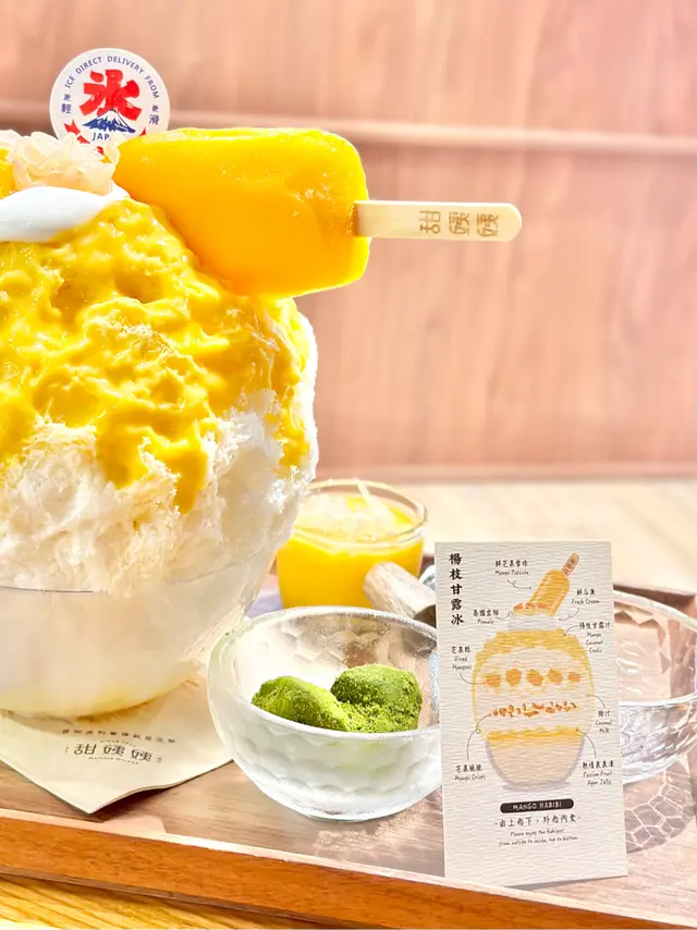 楊枝甘露冰