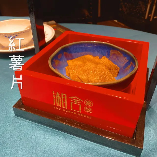 紅薯片