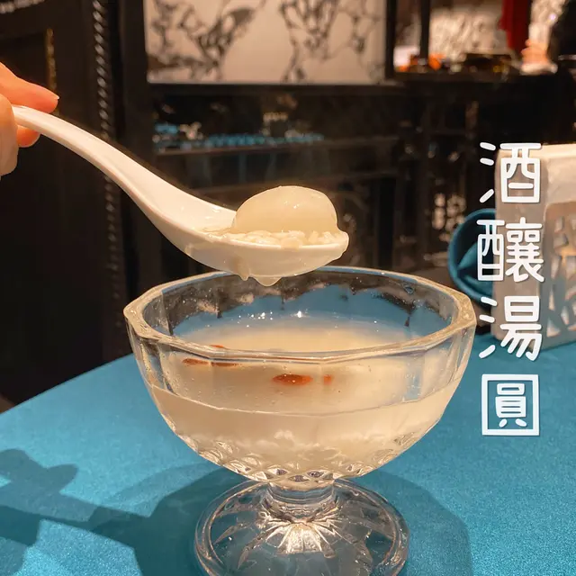 酒釀湯圓