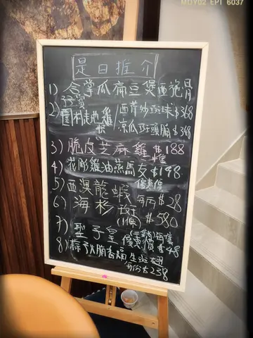 是日推介餐牌