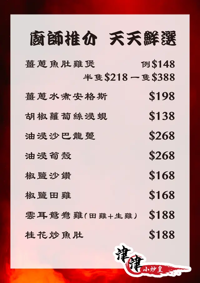 廚師推介