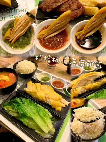 栢檔極品海南雞飯