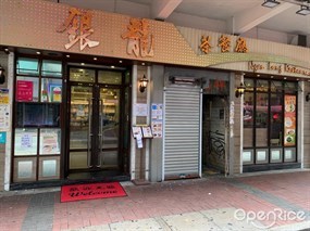 Ngan Lung Restaurant
