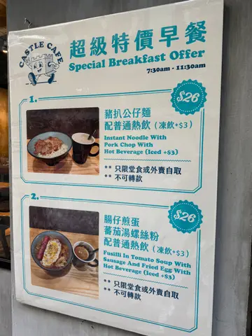 超级特价早餐