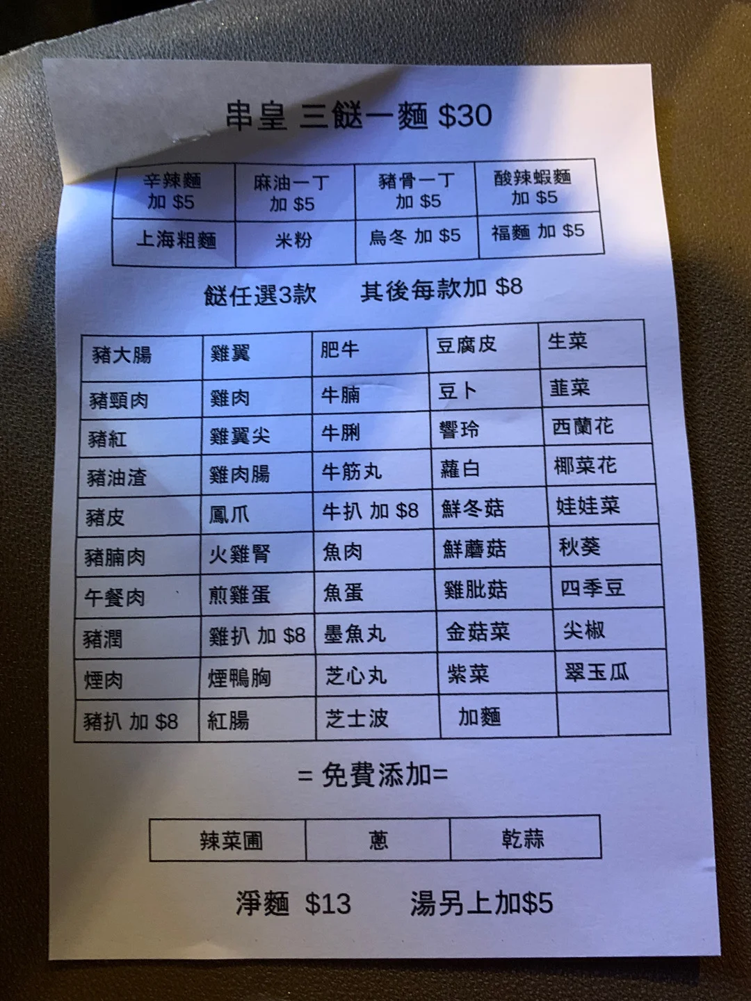 skewer-king-s-menu-hong-kong-style-skewer-in-sham-shui-po-hong-kong