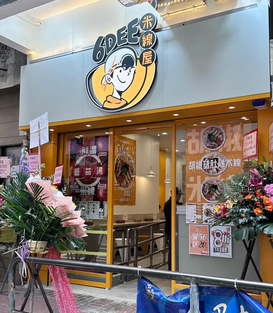 6 DEE米線屋 (青山道)