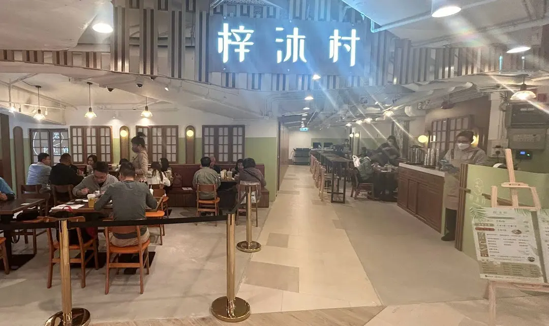 梓沐村