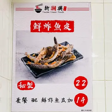 鮮炸魚皮