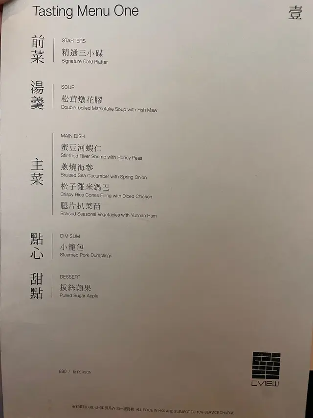 Tasting Menu