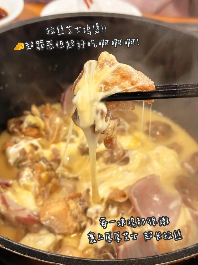 芝士雞煲