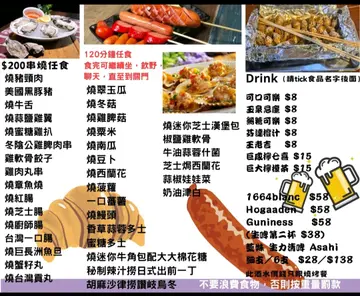 任食串烧120分钟