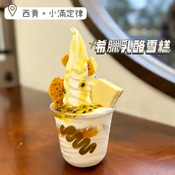 希腊乳酪雪糕