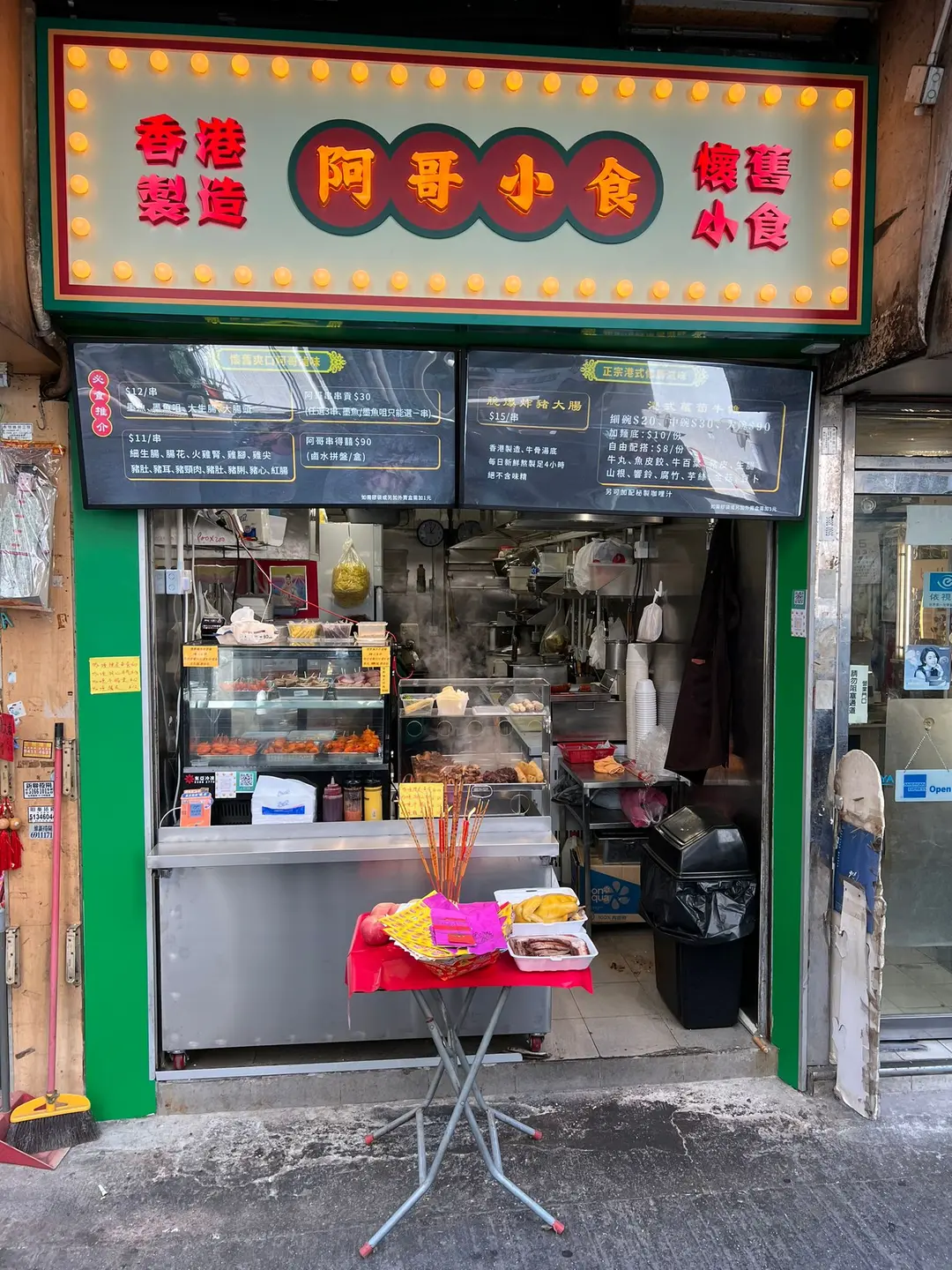 阿哥小食