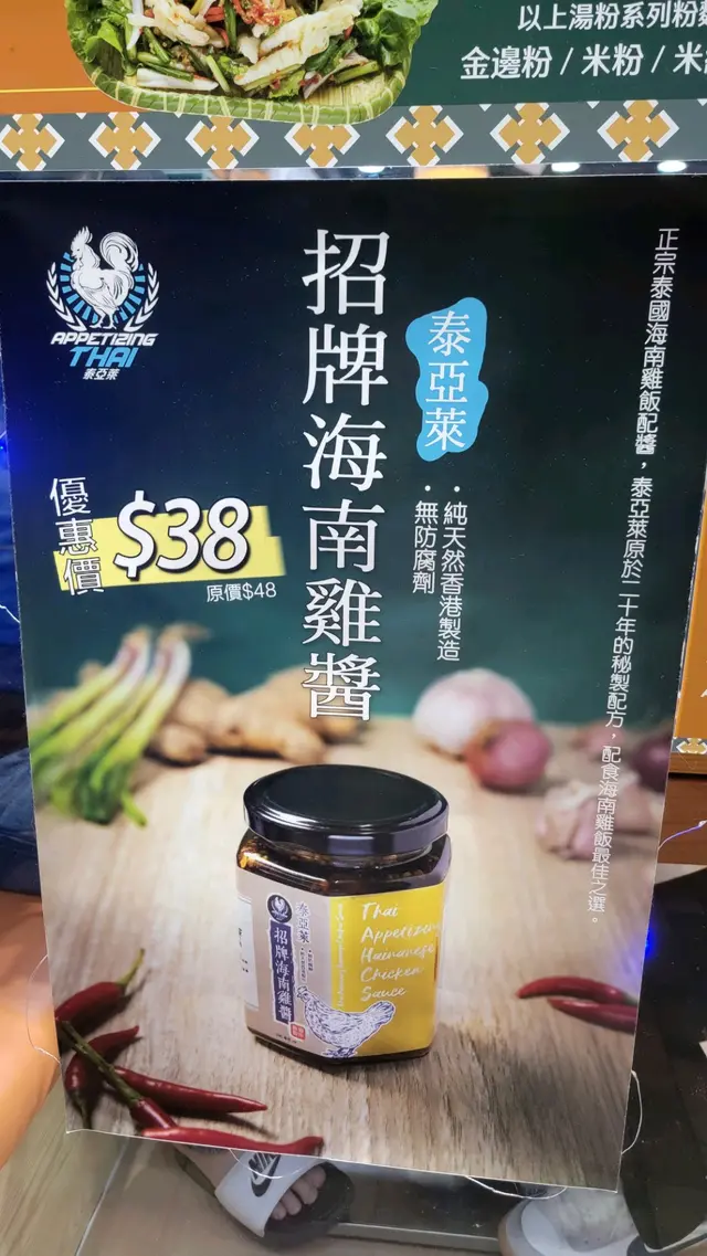 有自家品牌的海南雞醬❣️