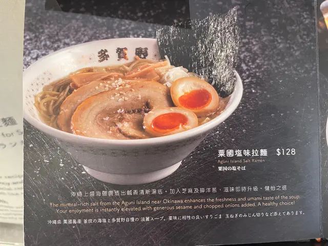 中文是鹽味拉麵，英文是salt ramen，但日文卻是鹽味蕎麥麵。好心先檢查好餐牌才開店啦