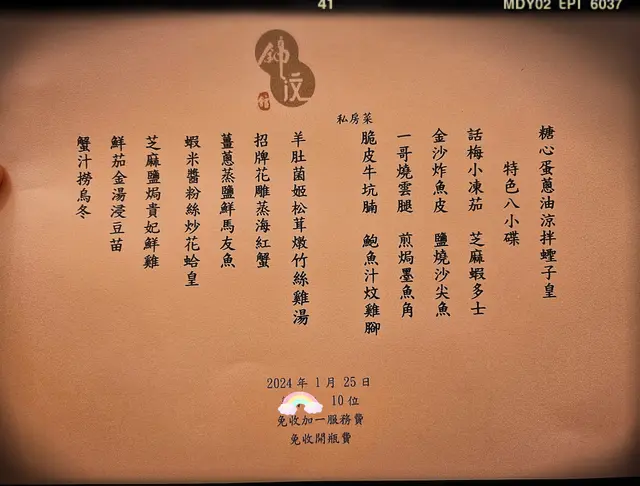 錦汶九大簋（$738/位）