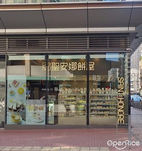 聖安娜餅屋