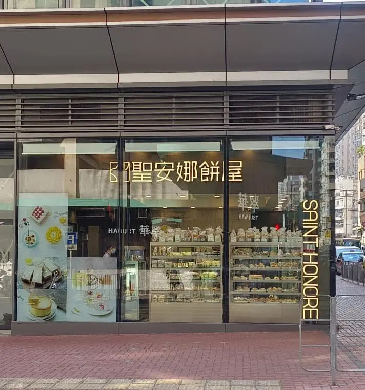 聖安娜餅屋 (Downtown)