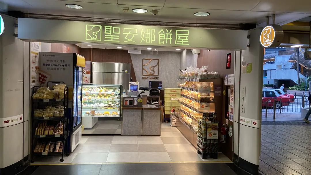 聖安娜餅屋 (港鐵葵興站)
